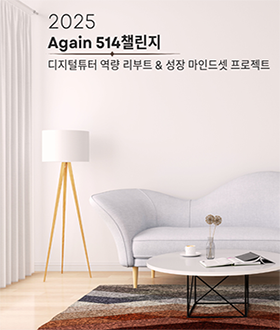 [Again 514 챌린지]