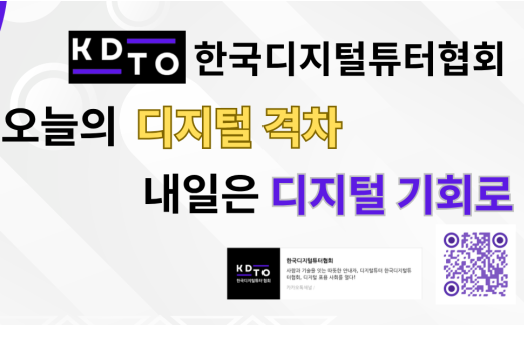 한국디지털튜터협회